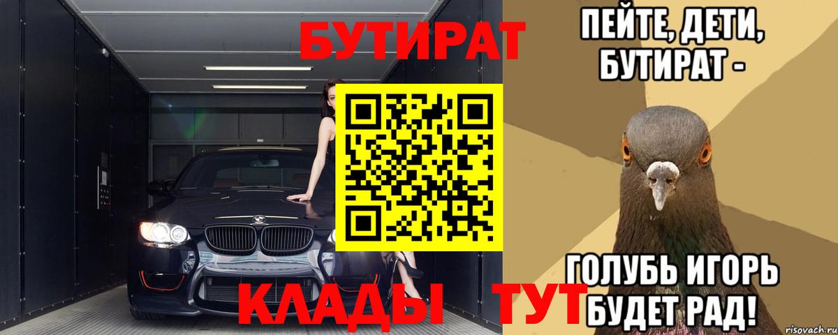 Бутират буратино Медногорск