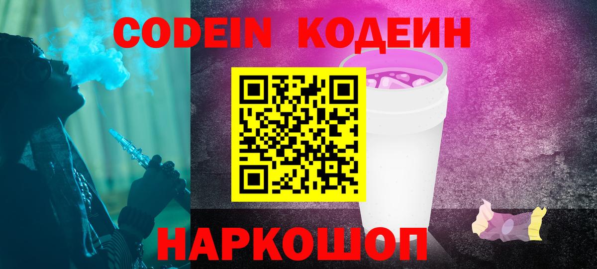 Медногорск  Codein Purple Drank  Вход с VPN  Кодеин Purple Drank 