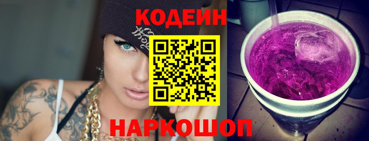 Codein Purple Drank Медногорск