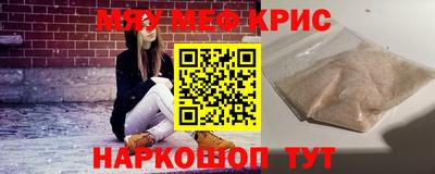 мяу мяу кристалл Донецк