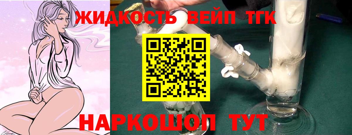 Дистиллят ТГК вейп с тгк Медногорск